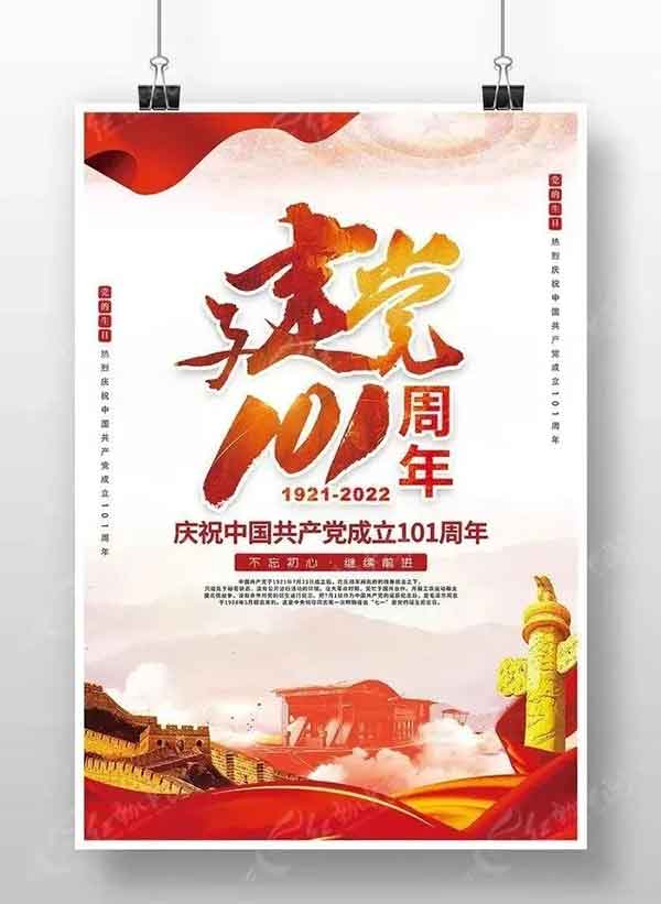 慶祝“七一”建黨節(jié)暨香港回歸祖國(guó)25周年