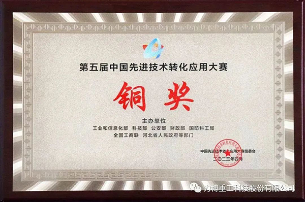 熱烈祝賀集團(tuán)總部力博重工榮獲五屆中國先進(jìn)技術(shù)轉(zhuǎn)化應(yīng)用大賽銅獎
