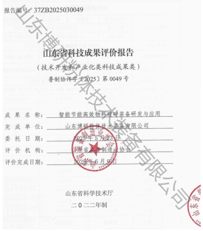 博研粉體智能節(jié)能物料破碎裝備科技成果評價(jià)達(dá)到國內(nèi)先進(jìn)水平